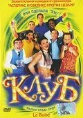 полный Клуб 2001